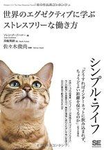 シンプル・ライフ