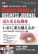 大前研一ビジネスジャーナル No.4 