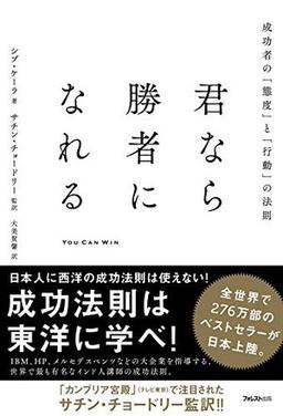 君なら勝者になれるの表紙