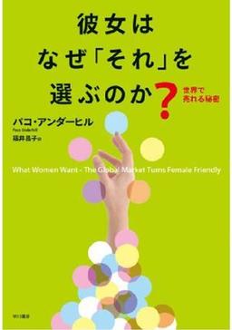 彼女はなぜ「それ」を選ぶのか?の表紙