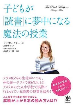 子どもが「読書」に夢中になる魔法の授業の表紙