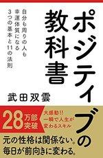 ポジティブの教科書