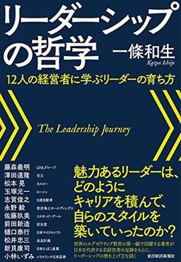 リーダーシップの哲学の表紙
