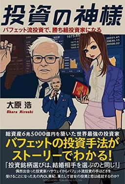 投資の神様の表紙