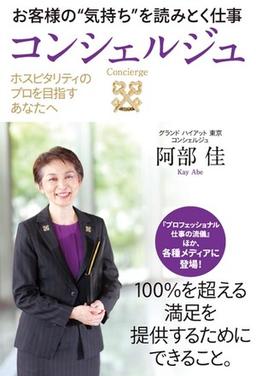 お客様の“気持ち”を読みとく仕事コンシェルジュの表紙