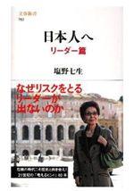 日本人へ リーダー篇
