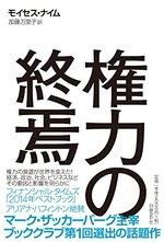 権力の終焉