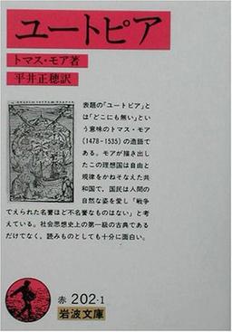 ユートピア の表紙