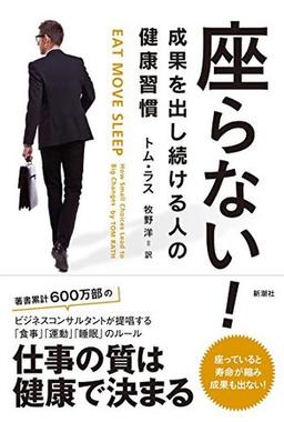 座らない!の表紙