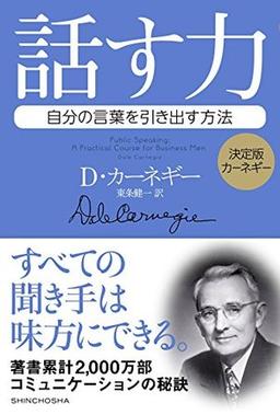 話す力の表紙