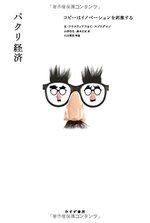 パクリ経済