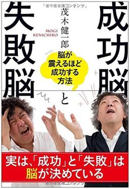 成功脳と失敗脳の表紙