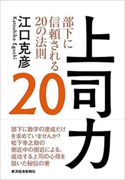 上司力20の表紙