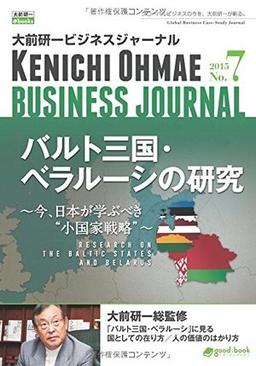 大前研一ビジネスジャーナル No.7 の表紙