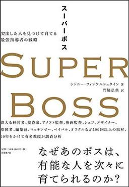 SUPER BOSS (スーパーボス)の表紙