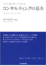 コンサルティングの基本