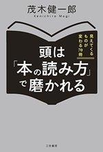 頭は「本の読み方」で磨かれる