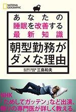 朝型勤務がダメな理由