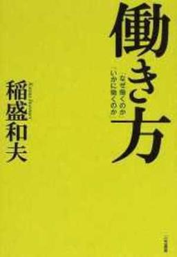 働き方の表紙