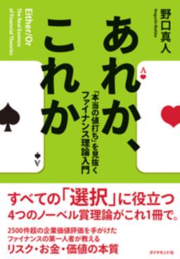 あれか、これかの表紙