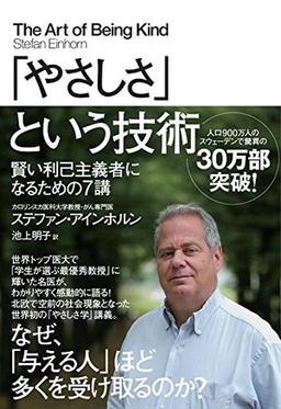「やさしさ」という技術の表紙