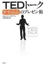 TEDトーク
