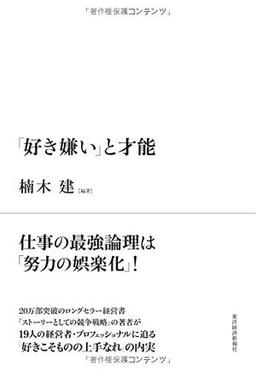 「好き嫌い」と才能の表紙
