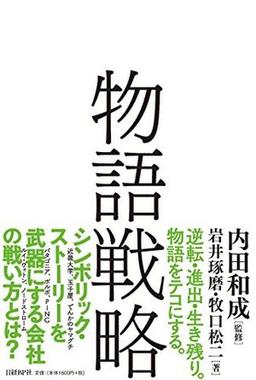 物語戦略の表紙