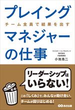 プレイングマネジャーの仕事