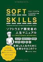SOFT SKILLS