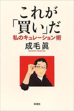 これが「買い」だの表紙