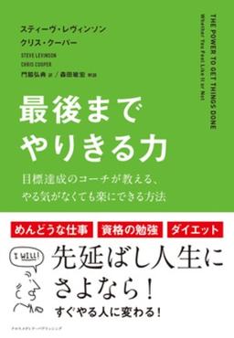 最後までやりきる力の表紙