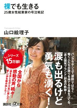 裸でも生きるの表紙