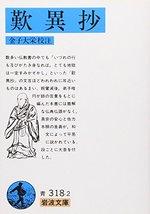 歎異抄