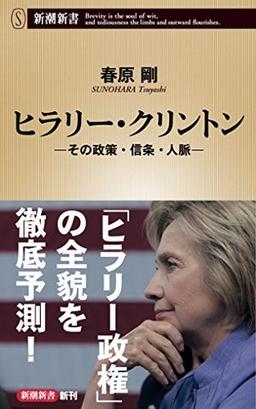 ヒラリー・クリントンの表紙