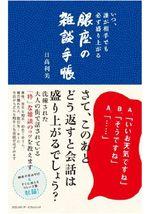 銀座の雑談手帳