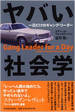 ヤバい社会学の表紙