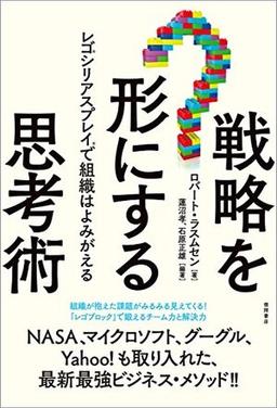 戦略を形にする思考術の表紙