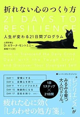 折れない心のつくり方の表紙