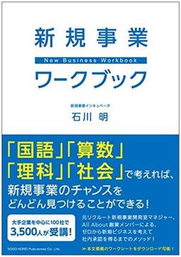 新規事業ワークブックの表紙