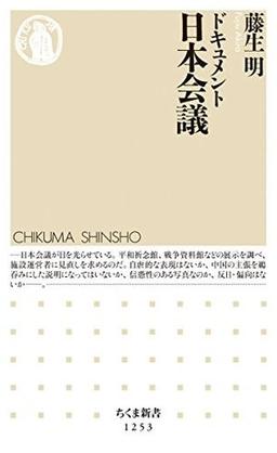 ドキュメント 日本会議の表紙