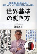 世界基準の働き方