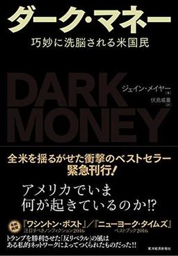 ダーク・マネーの表紙