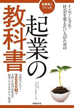 起業の教科書の表紙