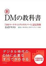 新DMの教科書