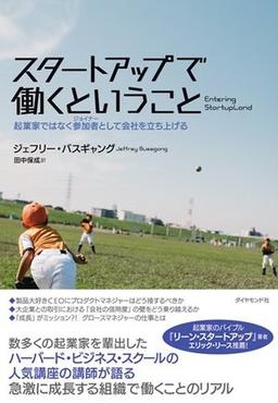 スタートアップで働くということの表紙