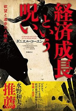 経済成長という呪いの表紙