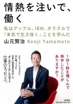 情熱を注いで、働くの表紙