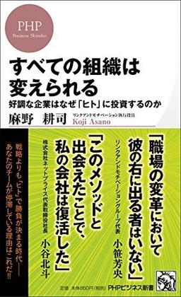 すべての組織は変えられるの表紙