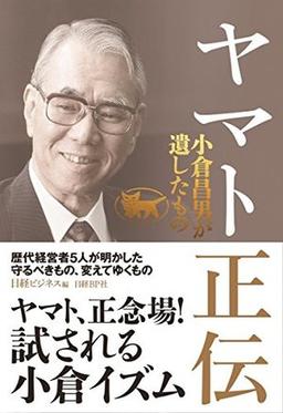 ヤマト正伝の表紙